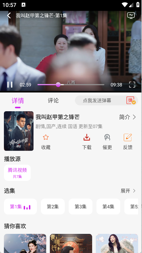 剧咖影视截图5