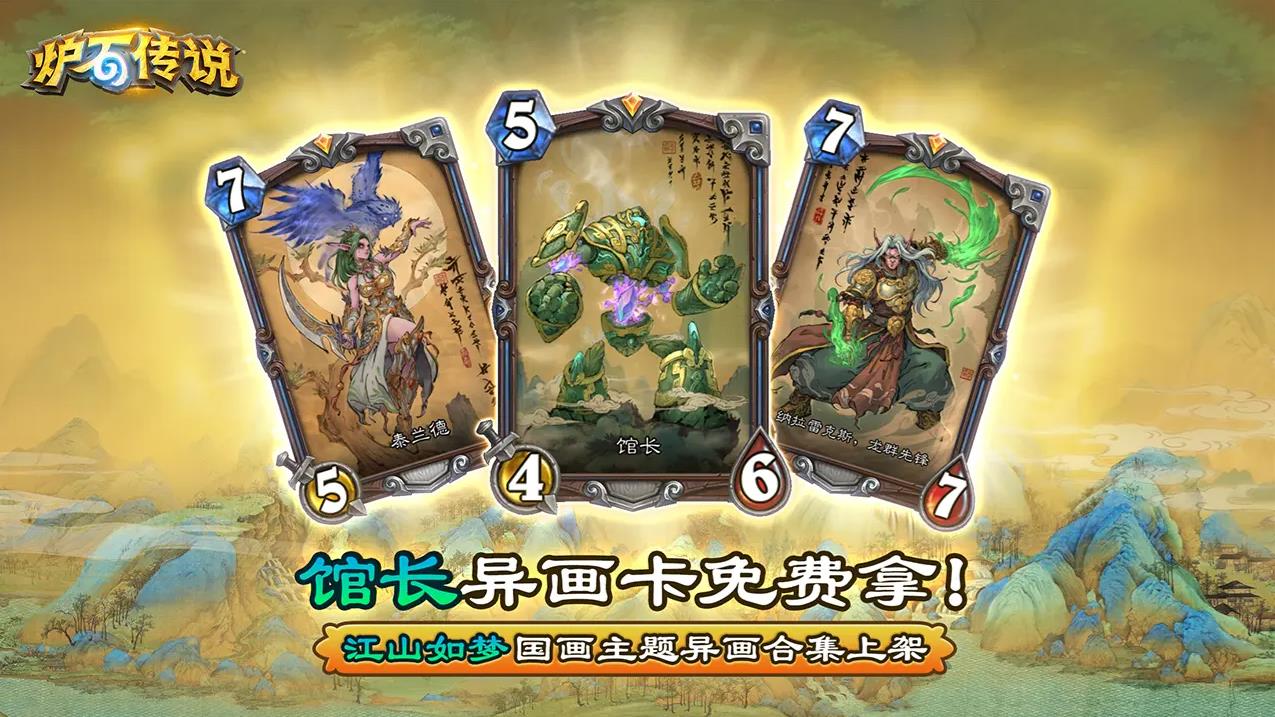 炉石传说截图2