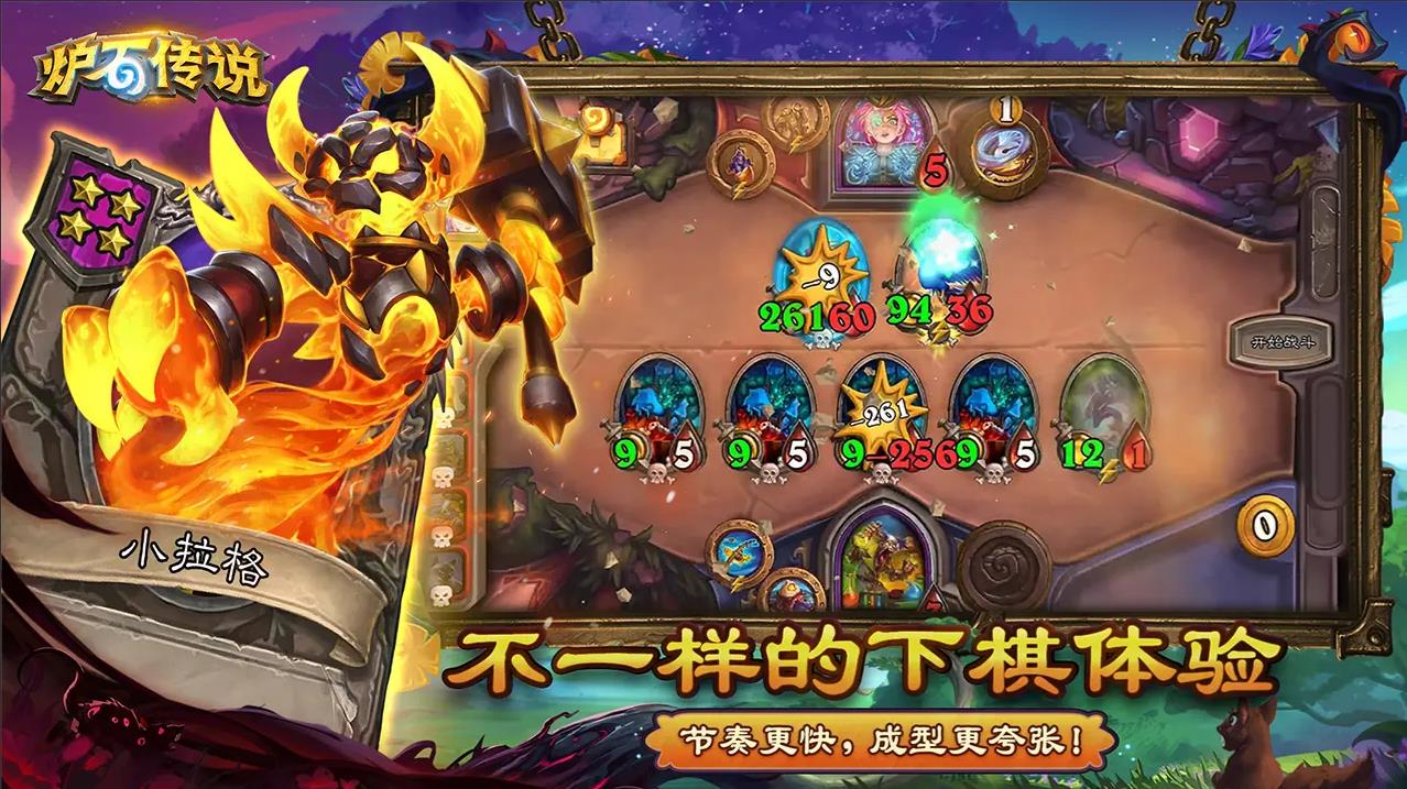 炉石传说截图4