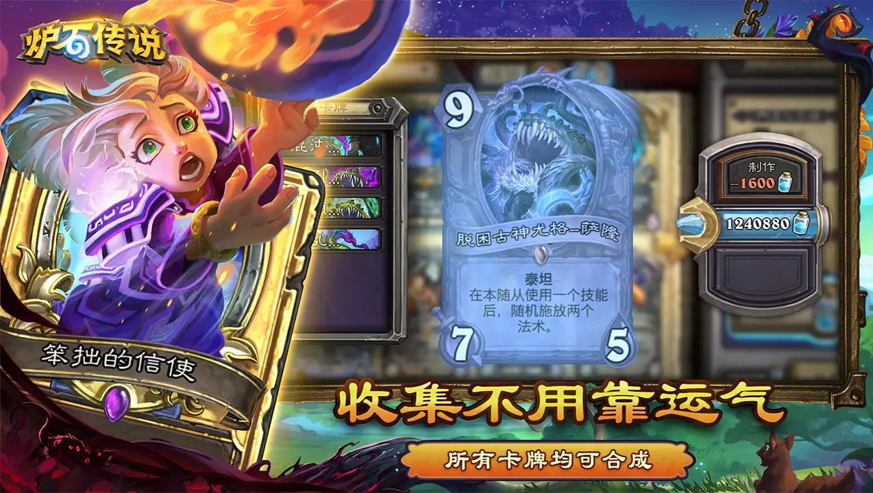 炉石传说截图6