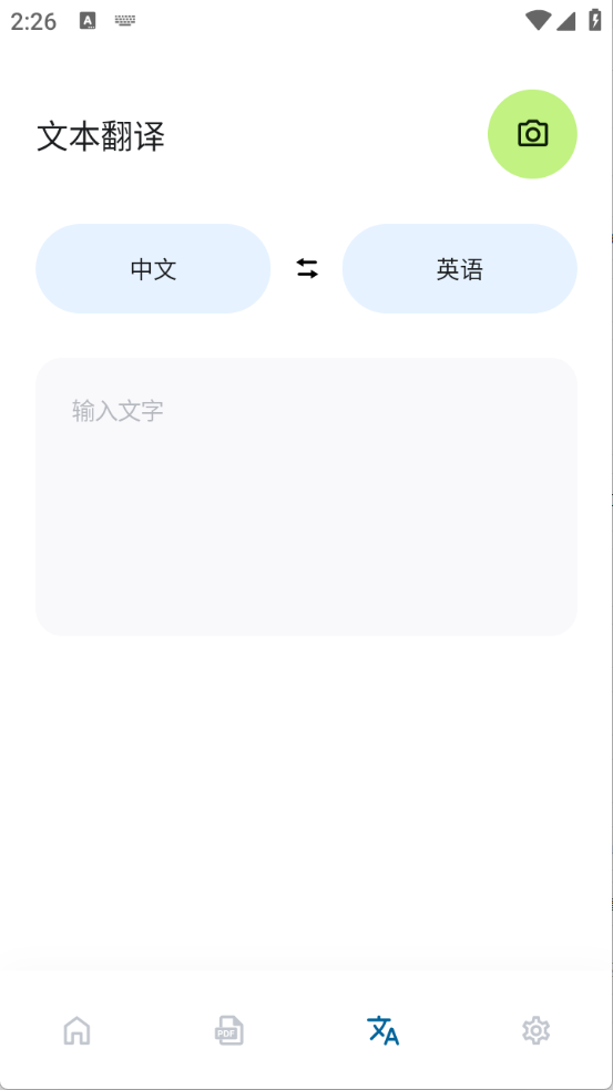 泡泡翻译截图2