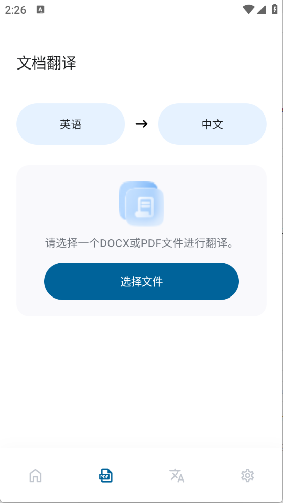 泡泡翻译截图1