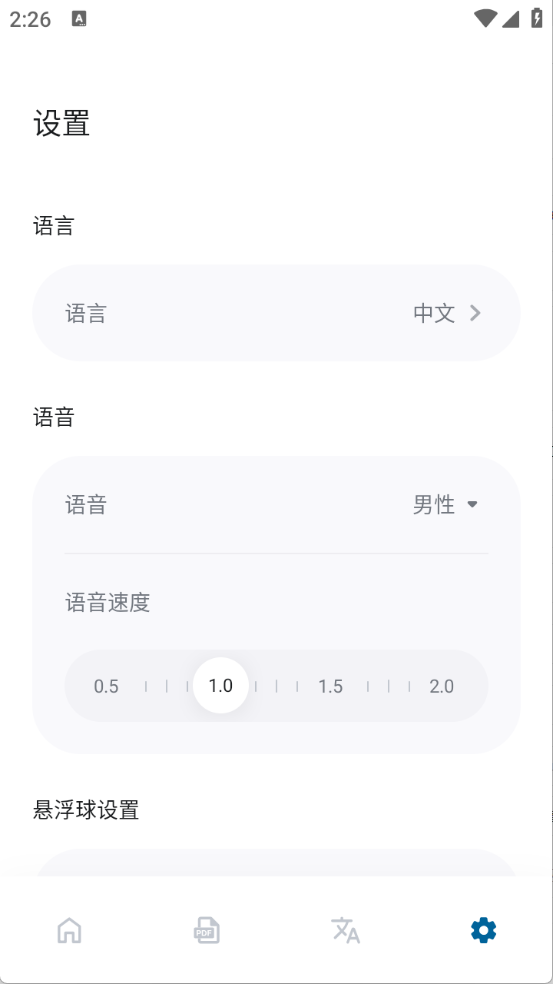 泡泡翻译截图3