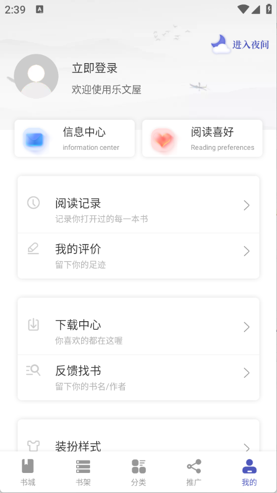 乐文屋截图4