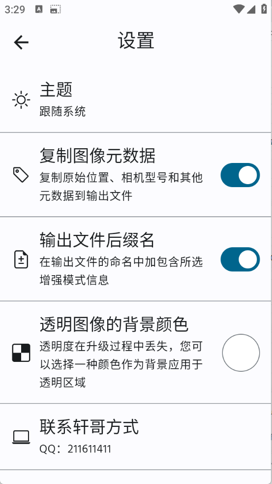 轩增强画质截图0