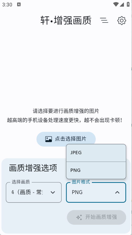 轩增强画质截图2