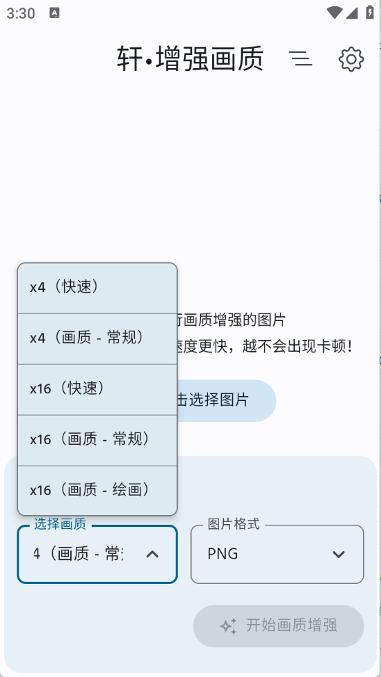 轩增强画质截图1