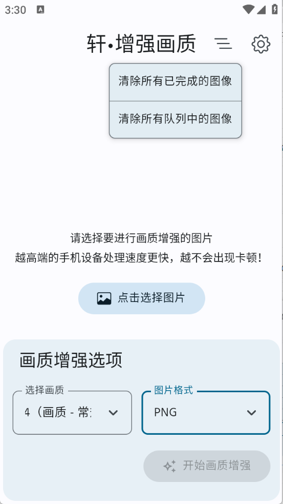 轩增强画质截图3