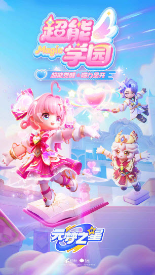 元梦之星截图1