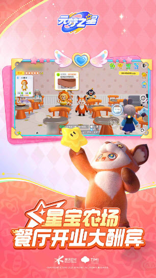 元梦之星截图3