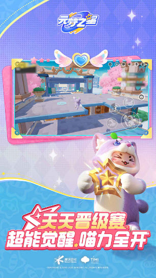 元梦之星截图2