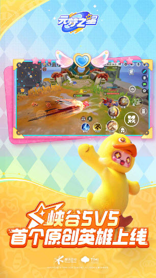 元梦之星截图4