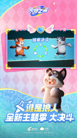 元梦之星截图5