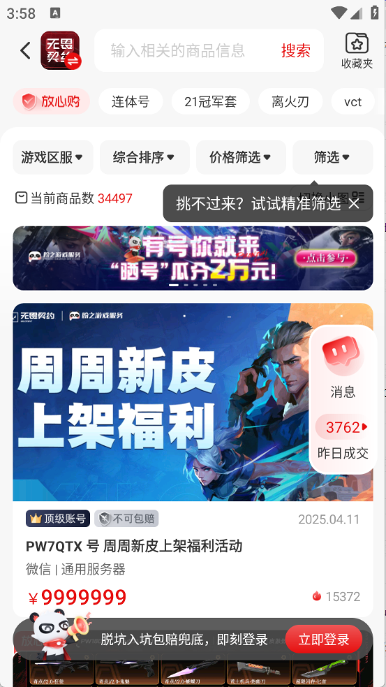 盼之代售官方版