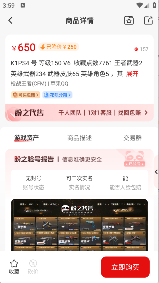 盼之代售官方版截图2
