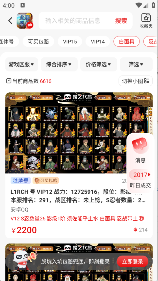 盼之代售官方版截图3