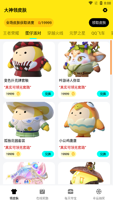 大神领皮肤截图3