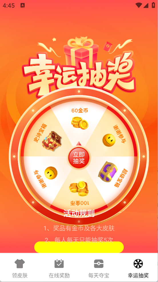 大神领皮肤