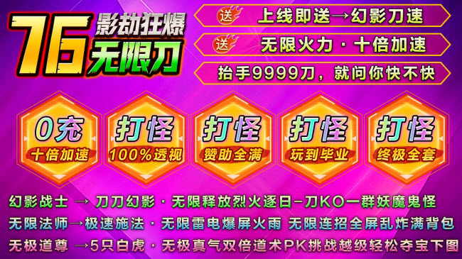 影劫狂爆76无限刀截图1