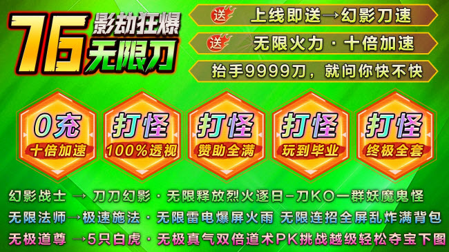 影劫狂爆76无限刀截图2