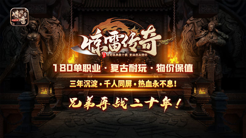 惊雷传奇截图2