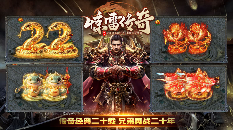 惊雷传奇截图3