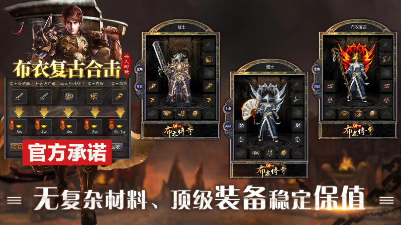 布衣复古合击截图4