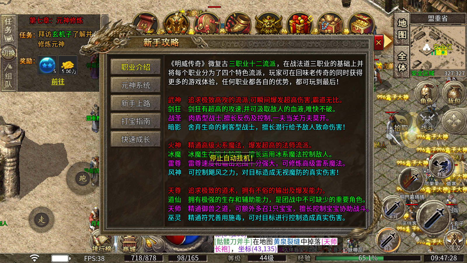 明威传奇十二职业