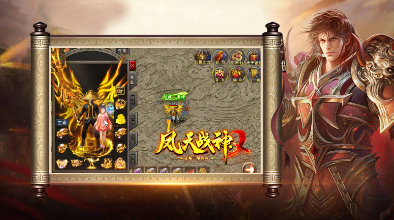 凤天战神截图4