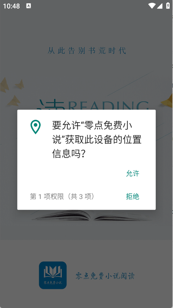 零点免费小说截图1