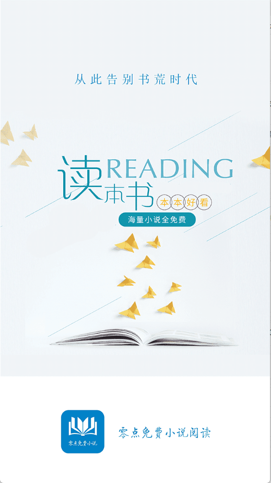 零点免费小说