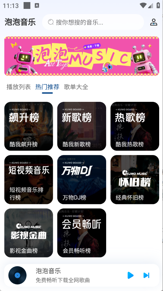 泡泡音乐截图1