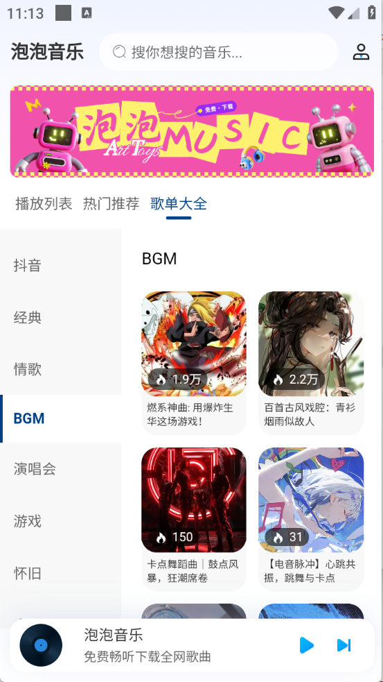 泡泡音乐截图3