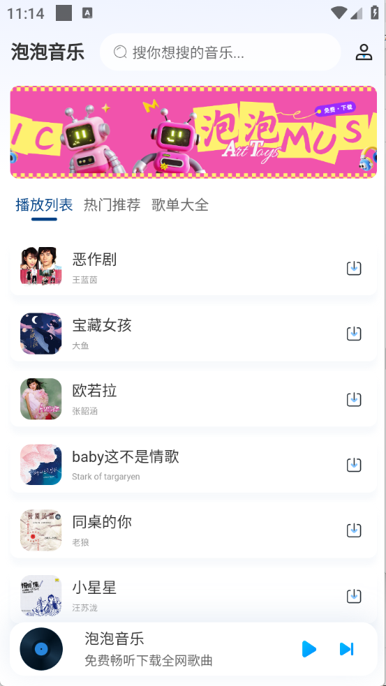 泡泡音乐截图5