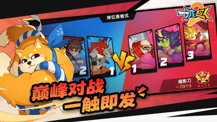 一波超人2截图5