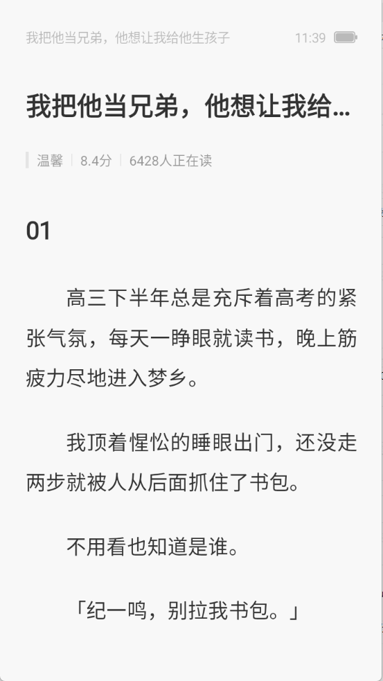 壹篇小说截图1