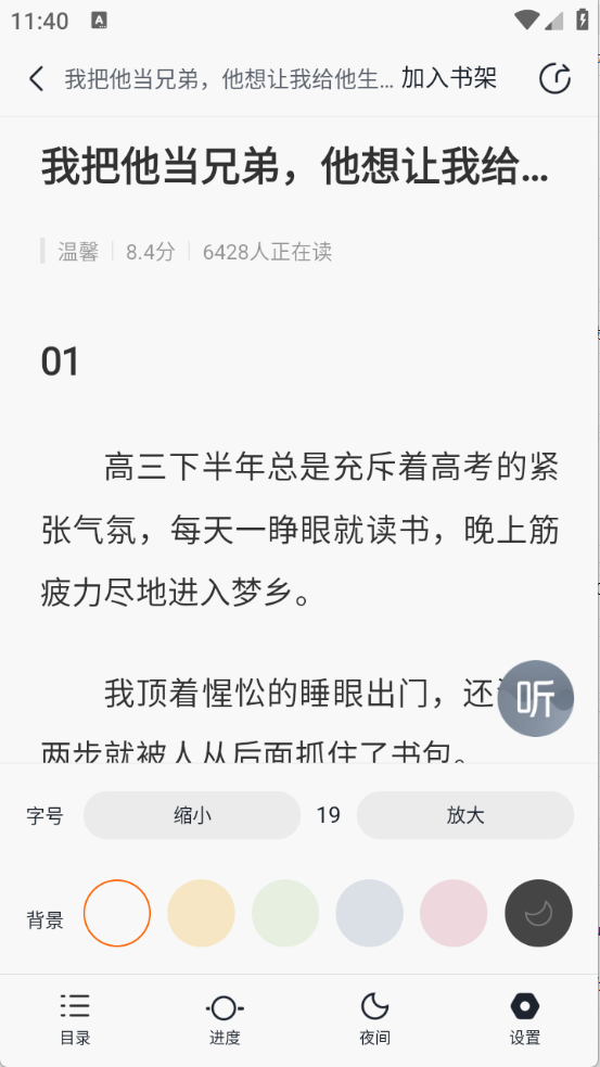 壹篇小说截图3