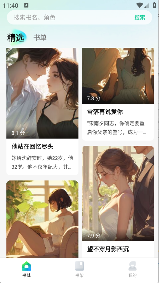 壹篇小说截图4