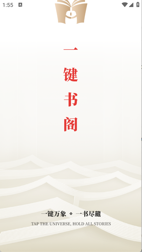 一键书阁