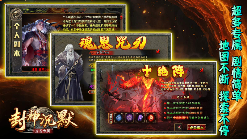 龙龙封神沉默截图1
