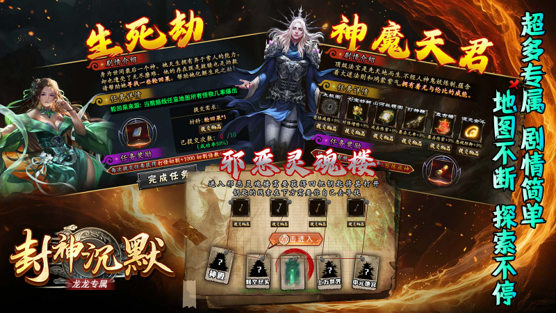龙龙封神沉默截图3