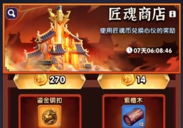 三国冰河时代匠魂商店优先兑换推荐攻略