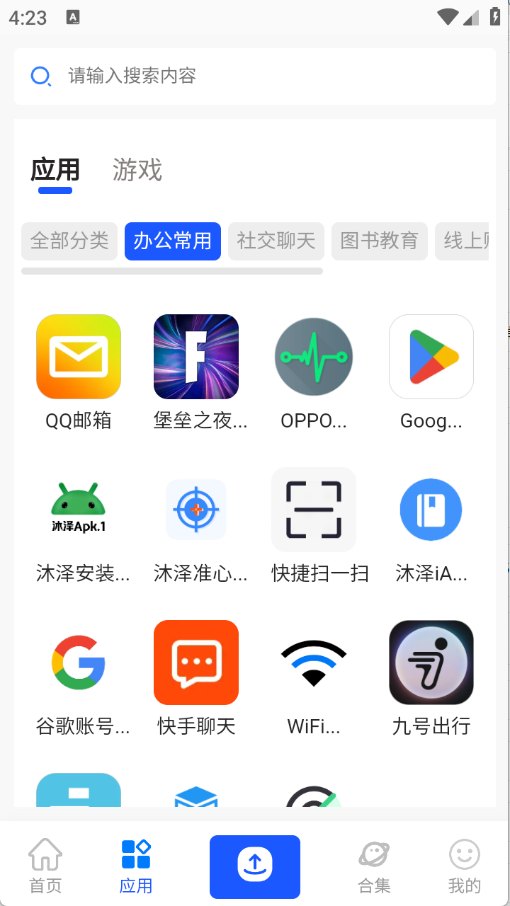 沐泽软件库截图1