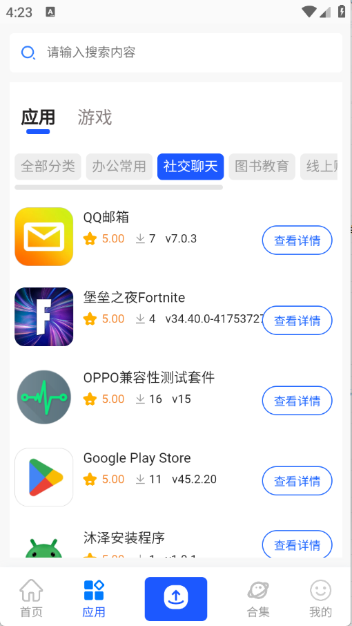 沐泽软件库截图2