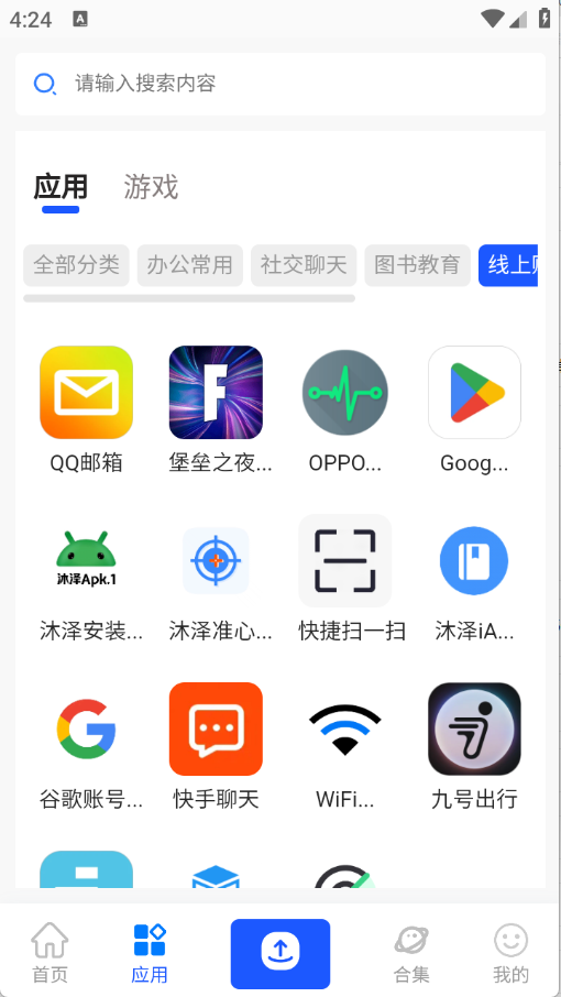 沐泽软件库截图4