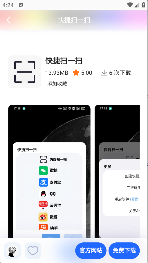 沐泽软件库截图5