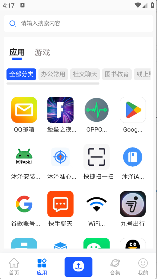 沐泽软件库