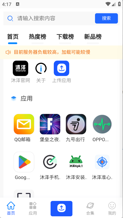 沐泽软件库