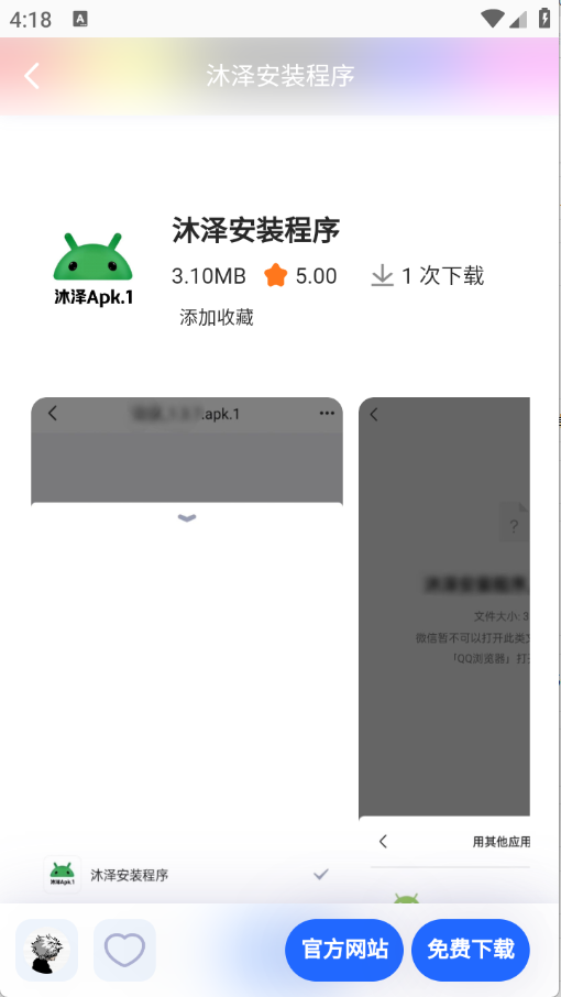 沐泽软件库