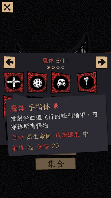 嗜血贝拉截图2